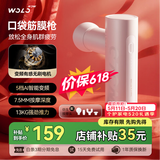 沃乐筋膜枪按摩仪按摩器肩颈腰背专业运动健身肌肉放松迷你Mini腿部送女友男生日情人节礼物女士女生