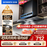创维（Skyworth）【保价618】抽吸排油烟机家用欧式顶吸T型变频大吸力上门安装以旧换新免拆洗挥手智控自净清洗Y019