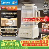 美的（Midea）安睡变频系列破壁机 1.75L家用多功能豆浆榨汁料理机 轻音降噪彩屏触控口感可调 国家补贴 MJ-FC18