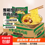 吃欢天红烧牛肉面袋装70g/包桶装方便面泡面速食夜宵干吃面饼整箱 香菇炖鸡面24包【整箱】