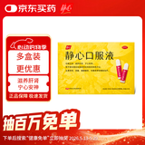 太太药业  静心口服液 15ml*30支 滋养肝肾助眠安神补气血 阴虚肝旺头晕耳鸣烦躁腰膝酸软失眠多梦舒缓
