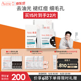 雅漾（Avene）【樊振东推荐】祛痘舒缓面膜15片 黑膜油敏肌0酸控油修护 价同618