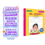妈妈，我真的很生气：学会控制愤怒的情绪 美国心理学会儿童情绪管理与性格培养绘本（不乱发脾气 3-6岁）暑假作业 一升二暑假衔接 小升初暑假衔接 