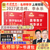 官方旗舰店】金榜时代书课2027考研数学武忠祥高等数学基础线性代数基础篇李永乐660题武忠祥强化高数辅导讲义线性代数讲义330题武忠祥网课教材 【数二】27讲义强化组合【讲义+330题】
