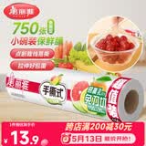 美丽雅食品级一次性保鲜膜小号 断点式家用耐高温可微波20cm*150米
