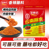 尼罗非 云南特产麻辣1+2蘸水300g香辣火锅蘸料烧烤肉干碟蘸料辣椒面