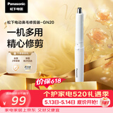 松下（Panasonic）电动鼻毛修剪器男士剃鼻毛器修剪鼻毛刮鼻毛修剪神器小巧便携 生日节日礼物送男士 GN20-W