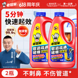 老管家管道疏通啫喱1kg*2疏通剂清洁剂马桶厨房下水道强力清洁