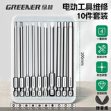 绿林（GREENER）内六角批头10件套十字强磁超硬电动螺丝刀梅花手电钻起子机套装