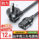胜为（shengwei）电脑显示器主机电源线三孔三芯品字尾带3C安全认证 适用于台式机电饭煲打印机电视1.5米  APT0015G