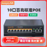 keepLINK KP-9000-208PZ百兆10口POE交换机AI智能监控摄像头分离器交换器90W/台
