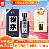 赖茅 53度酱香型白酒 婚宴送礼 53度 500mL 1瓶 赖茅传承蓝 单瓶装