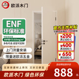 欧派（OUPAI）木门卧室门房间室内门厨房门免漆门定制 肤感质地ENF环保碳晶防潮 2001J（轻奢平板门）