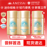 安热沙（Anessa）【采销直播间】智感倍护防晒乳20mL*2+20ml赠品生日礼物京东自营
