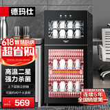 德玛仕（DEMASHI）消毒柜家用小型 立式茶杯碗筷厨房消毒碗柜迷你消毒柜双门高温【高温二星级】 二星级90L-4层-3-6人适用XDZ90-A1