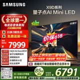 三星电视【价保618】 65X9D 65英寸 Neo 量子点 AI Mini LED电视 120Hz QA65QNX9DAJXXZ 一级能效补贴