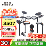 美得理（MEDELI）魔鲨电子鼓MZ726 MZ79 新品专业演奏架子鼓练习演出通用智能电鼓 5鼓 4镲 MZ537【双中文25年新品】