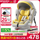 Heekin德国 儿童安全座椅汽车用0-4-12岁婴儿宝宝360度旋转ISOFIX硬接口 尊享黄(遮阳棚+上拉带+侧保护)
