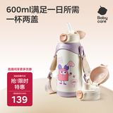 babycare儿童保温杯水壶吸管杯大宝宝学饮杯316不锈钢双饮上学600ml