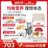 皇家成猫猫粮 营养均衡 F32 通用粮 1-7岁 15KG