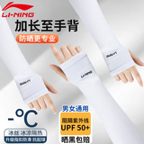 李宁（LI-NING）冰袖男女防晒袖套冰丝袖套防紫外线冰柱袖护手臂套袖骑行胳膊防晒