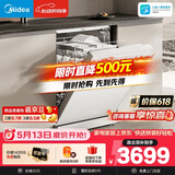 美的（Midea）【RX600S Max白色】150升以上独嵌两用洗碗机变频净洗四星消毒105℃热风烘干168H抑菌存储新款