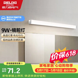 德力西（DELIXI）LED镜前灯浴室防水化妆灯卫生间壁灯 9W暖白光50厘米 