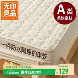 无印良品A类防水隔尿大豆夹棉床笠单件双人 1.8x2米床罩床褥保护套1.8床用