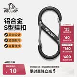 伯希和（Pelliot）登山扣八字扣S型挂扣户外背包挂钩钥匙安全扣16206803黑中号2个装