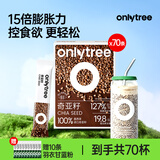only tree奇亚籽高蛋白即食饱腹高膳食纤维冲饮奇亚籽轻食5g*60条