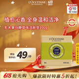 欧舒丹乳木果马鞭草味洁肤皂100g留香沐浴洗手便携旅游法国520礼物