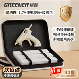 绿林（GREENER）无线热熔胶枪不插电儿童手工家用锂电胶枪充电式高级电动热溶枪