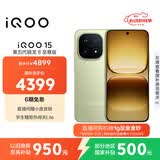 vivo iQOO 15 16GB+256GB旷野 第五代骁龙8至尊版 2K 三星珠峰屏 国家补贴 iqoo15游戏电竞手机