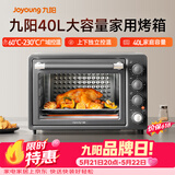 九阳（Joyoung）【价保618】烤箱家用多功能专业电烤箱40L大容量上下管独立控温 专业烘焙易操作KX40-VN518