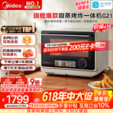 美的（Midea）【价保618】寻味pro微蒸烤炸台式一体机家用台式平板变频微波炉空气炸蒸烤箱电烤箱不锈钢内胆G21