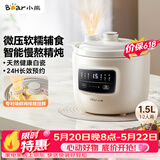 小熊（Bear）电炖锅 电炖盅 煲汤锅炖汤锅 婴儿辅食锅煮粥锅熬粥宝宝炖盅养生小型1-2人煮粥神器DDG-H15Z6 1.5L