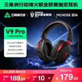 迈从（MCHOSE）V9 Pro游戏耳机头戴式四模电竞电脑耳机三角洲行动fps吃鸡听声辨位电竞芯片7.1声道无线蓝牙有线 V9 Pro 黑红【游戏耳机金榜TOP1】