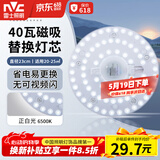 雷士（NVC）led灯盘吸顶替换灯芯灯泡灯板圆形磁吸灯条光源模组40瓦白光6500K