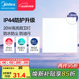 美的（Midea）厨房灯LED集成吊顶扣板厨卫灯平板浴室卫生间嵌入式面板吸顶灯