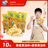 脆升升香脆薯角200g（20g*10）蜂蜜黄油+蒜香黄油薯条休闲零食端午礼品