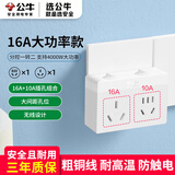 公牛10a转16a插座空调热水器专用大孔无线转换插头16安三孔转换器大功率专用转接头分插器小转大插头 特价款【16A转10A+16A】 Z9323D
