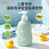 润本儿童内衣内裤专用洗衣液500ml 婴儿大人可用洗衣液抑菌祛味大容量