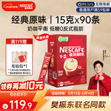 雀巢（Nestle）【樊振东同款】1+2原味低糖*速溶咖啡三合一冲调饮品90条1350g