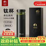 特美刻（TOMIC）保温杯茶水分离茶杯纯钛茶隔抗菌养生车载焖茶杯男朋友礼物