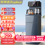 荣事达（Royalstar）茶吧机家用多功能智能遥控立式饮水机 升级加高加大-智能语音跑马灯显 制热型