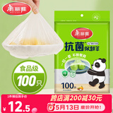 美丽雅一次性保鲜套100只 食品级抗菌防尘罩保鲜袋膜套 厨房剩菜食物罩