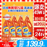 汰渍去渍洗衣液洁雅百合24斤瓶装(3kg*4)家庭装 无惧混洗  支持快洗