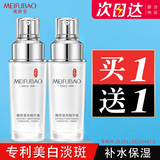 美肤宝（MEIFUBAO）美肤宝精华皙白精华液精萃透亮补水保湿提亮肤色面部精华液女男 精萃透亮精华液40g