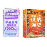 世界历史启蒙故事书全套 给孩子的世界通史6册中外历史故事儿童文学小学生课外读物注音版有声伴读