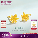 六福珠宝 黄金耳钉栀子花足金耳环520礼物女 计价G01G0027DS 约1.00克